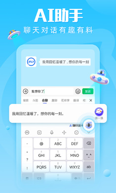 讯飞输入法最新版