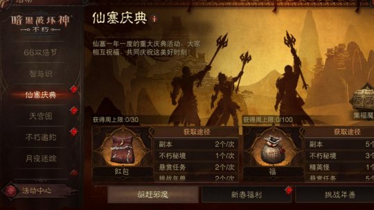龙腾虎跃新春送福 《暗黑破坏神：不朽》龙年新春打年兽抢红包活动即将上线