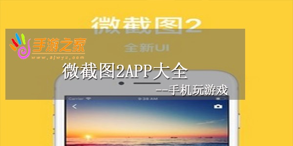 微截图2