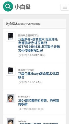 小白盘