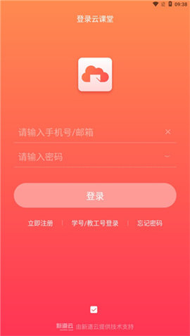 新道云手机app