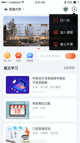 新道云手机app