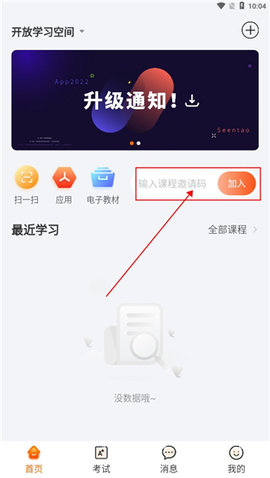 新道云手机app