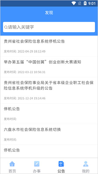 贵州人社