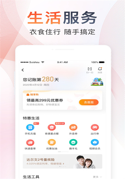 随手记账本