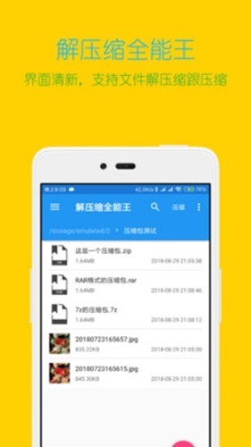解压缩全能王无广告