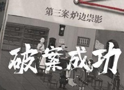 山河旅探攻略大全 山河旅探第三章攻略图文一览