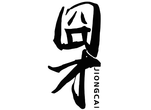 囧才大考验攻略大全 囧才大考验全部答案分享（中篇40-90关）