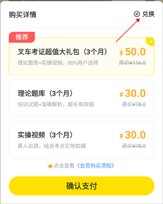 叉车考试宝典怎么兑换课程