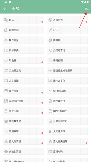 一个木函最新版怎么添加小部件到桌面？