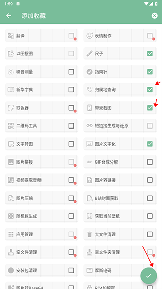 一个木函最新版怎么添加小部件到桌面？
