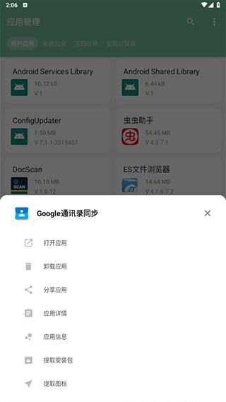 一个木函最新版怎么冻结应用？