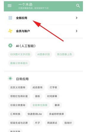 一个木函app怎么制作表情包？