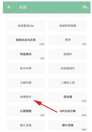一个木函app怎么制作表情包？