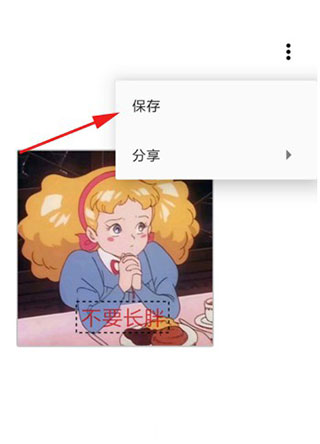 一个木函app怎么制作表情包？