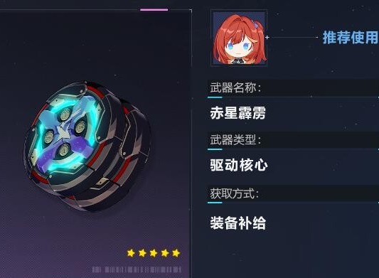 崩坏3赤星霹雳技能怎么获得 赤星霹雳技能获取方法介绍