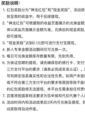 百度神龙红包活动怎么玩 百度神龙拜年领取66元红包教程