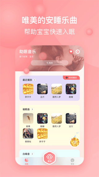 婴儿哭声翻译器