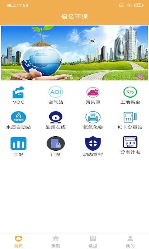 福亿环保app下载-福亿环保手机版下载v1.4