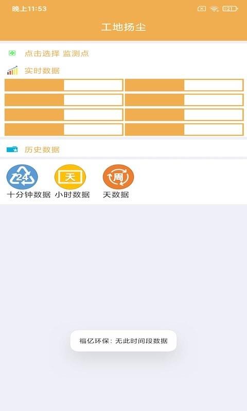 福亿环保app下载-福亿环保手机版下载v1.4