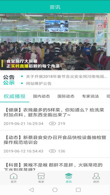 舌尖安全网app下载-舌尖安全网安卓版下载v1.2.5