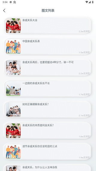亲戚称呼计算器