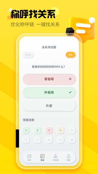 亲戚称呼计算器