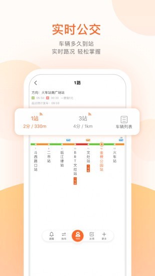 掌上公交免费版