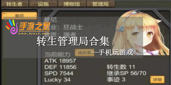 转生管理局