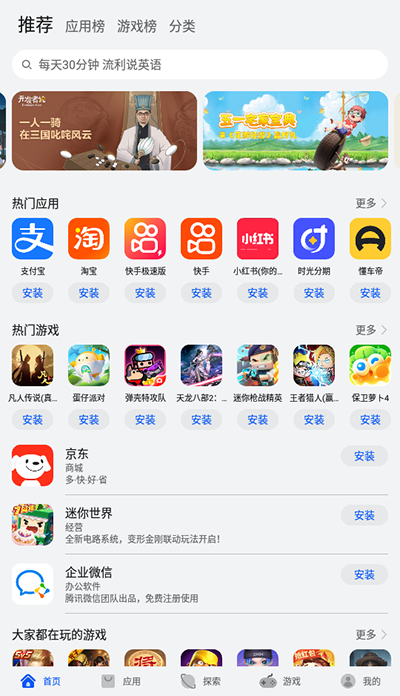 华为应用商店