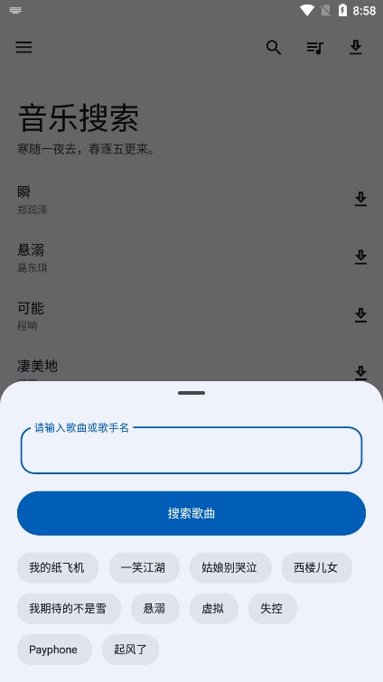 音乐搜索器