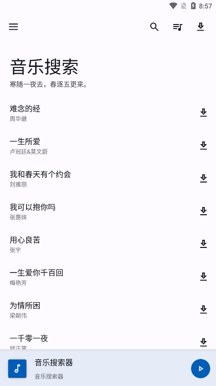 音乐搜索器
