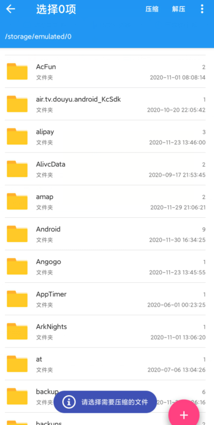 解压缩全能王无广告版怎么移动文件位置？
