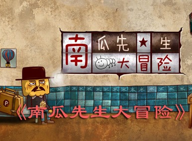 南瓜先生大冒险游戏攻略大全 南瓜先生大冒险全关卡图文攻略（下篇）
