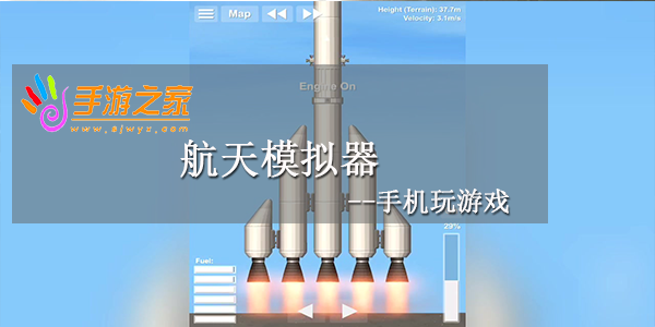 航天模拟器