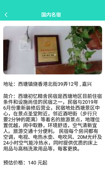 福禄寿大客栈
