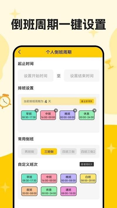 口袋倒班表