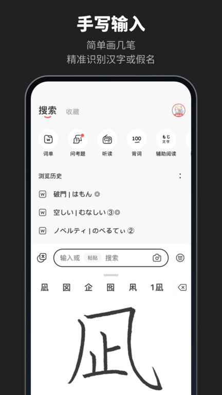 moji辞书会员免费版
