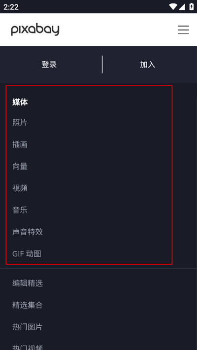 pixabay素材网如何使用？
