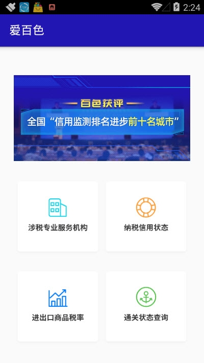 爱百色