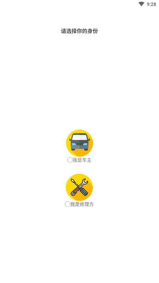 修车车