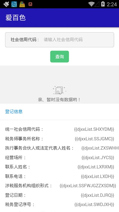 爱百色