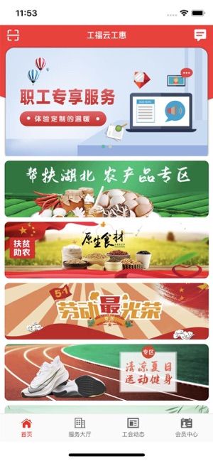 工福云工惠