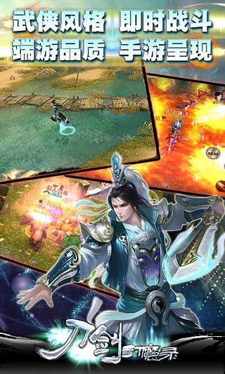 刀剑封魔录OL