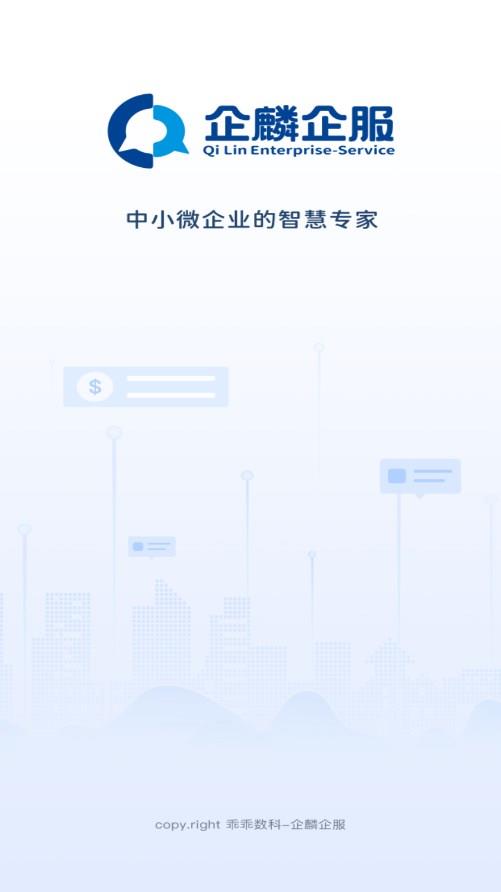 企麟企服