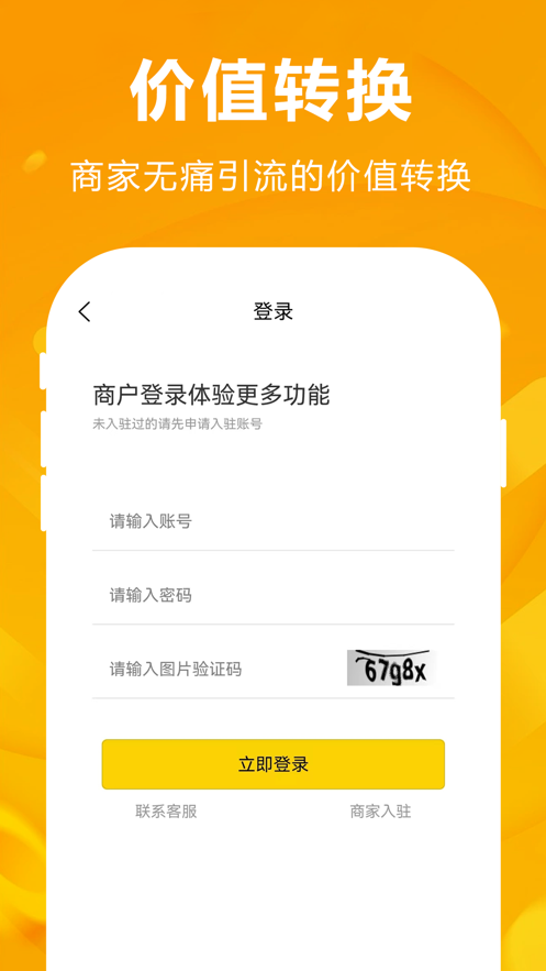 人仁惠购商家端
