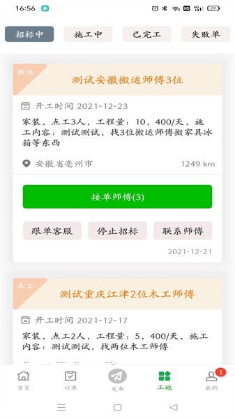 棒棒锤装修