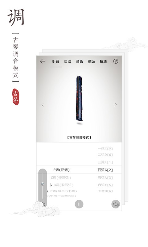 古琴调音器免费版