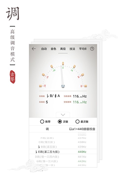 古琴调音器免费版