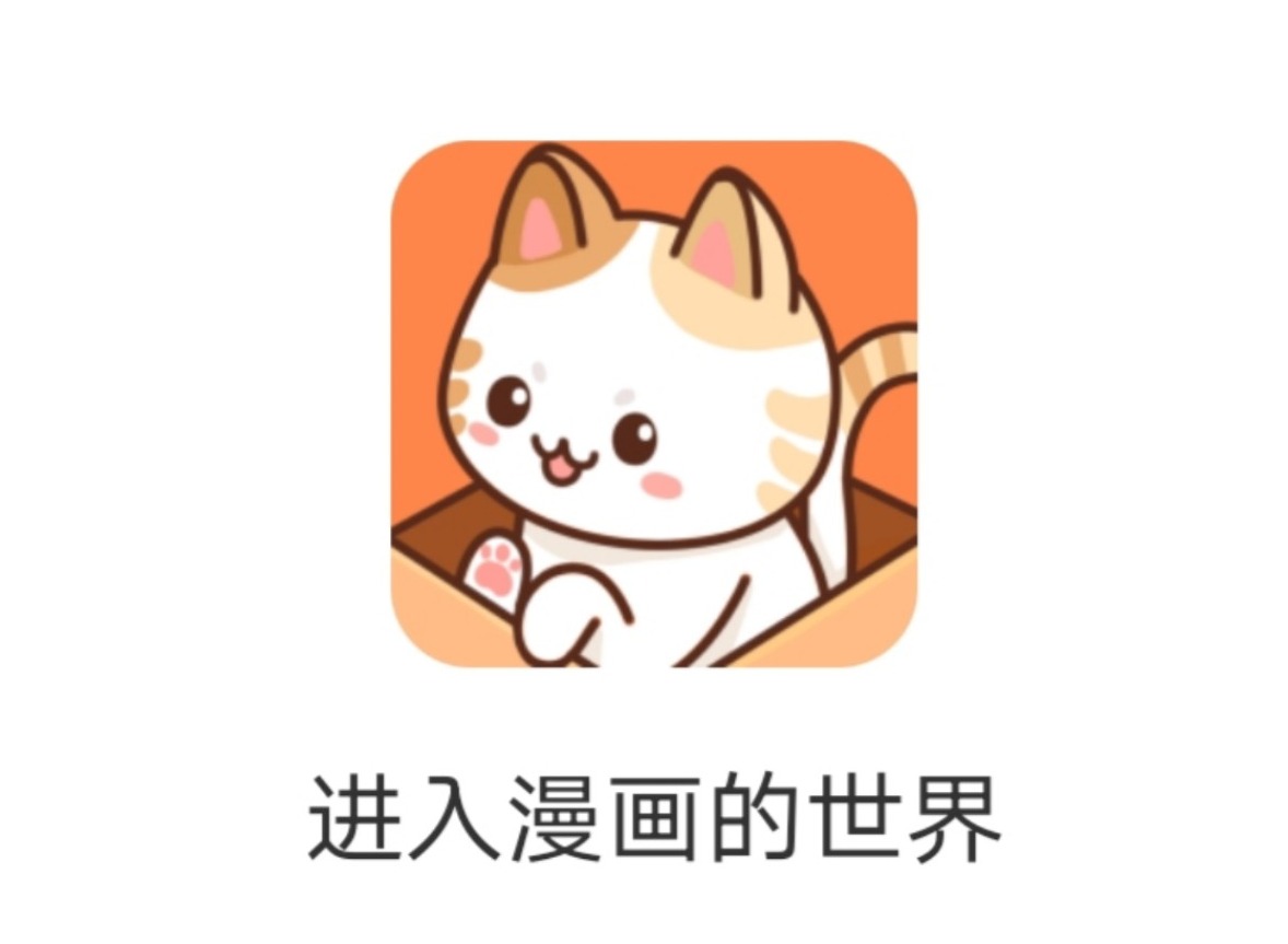 喵呜漫画怎么去广告 喵呜漫画去广告方法介绍